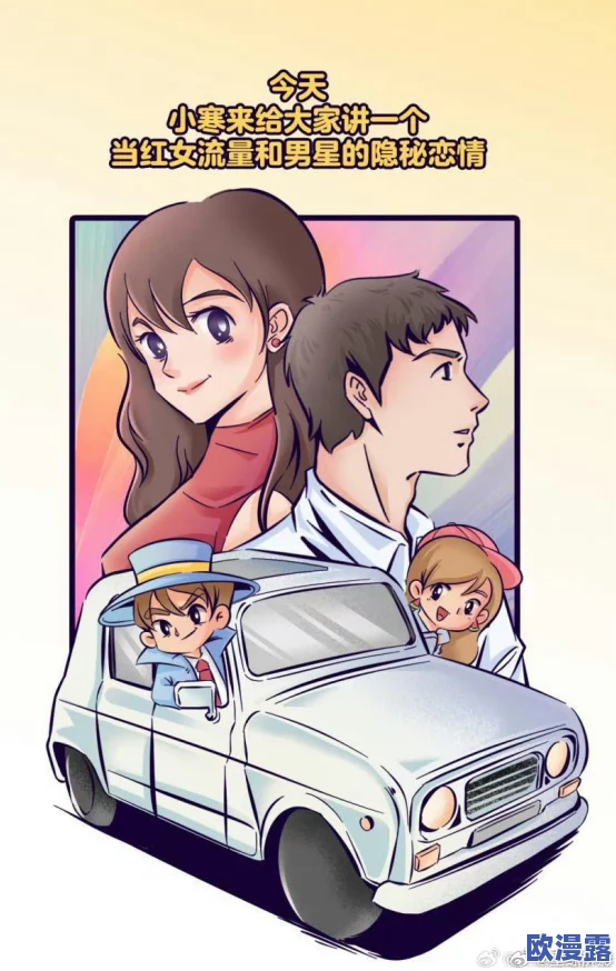 秘 羞羞漫画：最新八卦曝光，知名角色背后的秘密关系引发粉丝热议！