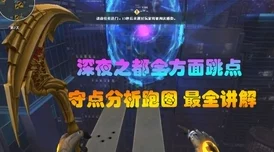 归龙潮冰轮生花玩法全解：深度剖析跑图技巧与收集任务攻略