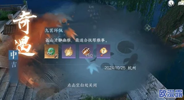 《逆水寒手游》深度解析：九霄环佩奇遇任务全攻略指南