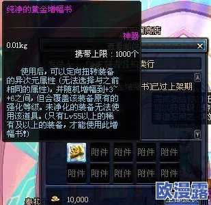 DNF游戏中如何获取纯净的黄金增幅书及其具体方法