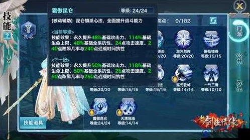 剑侠情缘手游秘卷震撼出世！天山门派加点技巧全面一览及攻略解析