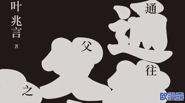 父子文h惊爆信息：揭露隐藏在家庭关系中的秘密与冲突，探讨亲情背后的复杂心理和道德困境，引发热议！