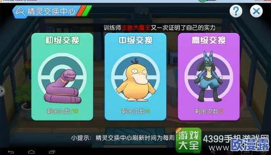 深入解析口袋妖怪VS精灵固定交换系统：机制、策略与影响全揭秘