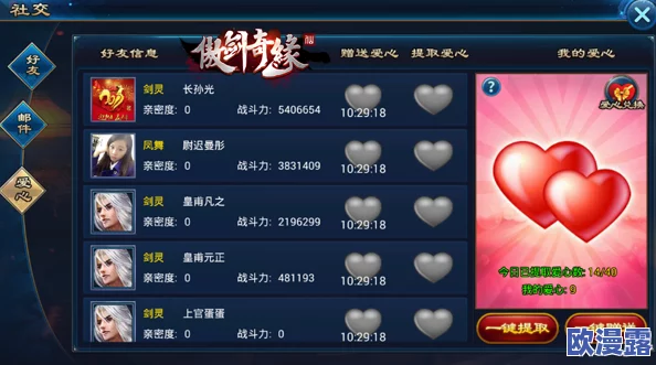 傲剑奇缘手游深度解析：好友互送爱心玩法机制与策略全面分析指南