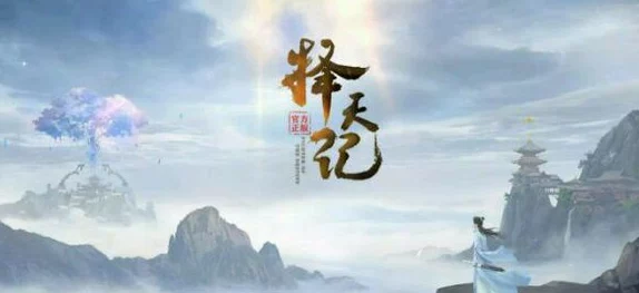 择天记手游全自动挂机刷本辅助工具,轻松三星通关快速攒取Q币攻略 择天记手游全自动挂机刷本辅助工具,轻松三星通关快速攒取Q币攻略