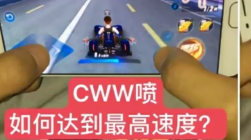 QQ飞车手游高手进阶：完美CWW喷指法详细教学攻略，掌握技巧让CWW喷射真简单又快速！