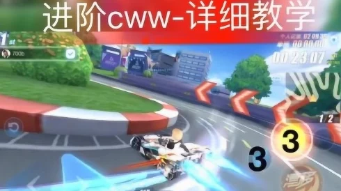 QQ飞车手游高手进阶：完美CWW喷指法详细教学攻略，掌握技巧让CWW喷射真简单又快速！