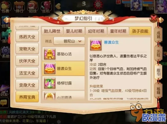 梦幻西游手游老司机深度指南：带你全面解析如何高效提升孩子资质技巧