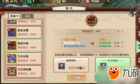 寻仙手游装备精炼深度解析：全面玩法指南与技巧详解