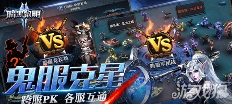 《暗黑黎明2》震撼来袭！2月23日11时新服新区活动盛大开启，精彩不容错过！