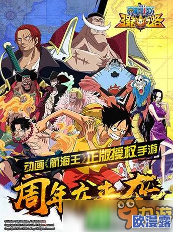 《航海王强者之路》8月8日新服盛大开启，活动火爆来袭：整个世界都是你的冒险舞台