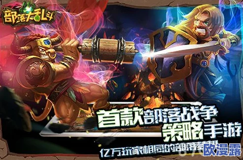 风暴部落深度解析:副本战场多样玩法技巧与策略分享 风暴部落深度解析:副本战场多样玩法技巧与策略分享