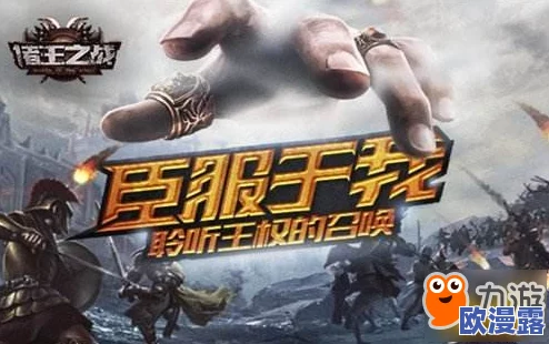 诸王之战OL全面解析：野外成长攻略秘籍，新手必看！不会的玩家速戳进来！