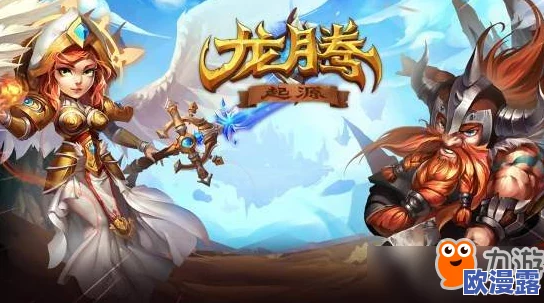 龙腾起源手游：深入解析日常任务玩法大讲堂，全面掌握游戏日常精髓