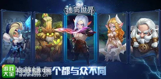 迷雾世界英雄深度介绍：冰雪掌控者——法师安娜的传奇故事与技能解析