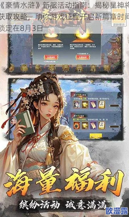 《豪情水浒》7月25日10时新服盛大开启,多重活动惊喜等你来参与! 《豪情水浒》7月25日10时新服盛大开启,多重活动惊喜等你来参与!