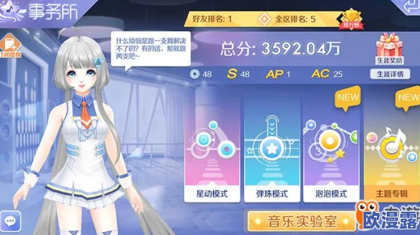 QQ炫舞手游7星歌曲No Madonna挑战攻略：掌握技巧冲击高分秘籍