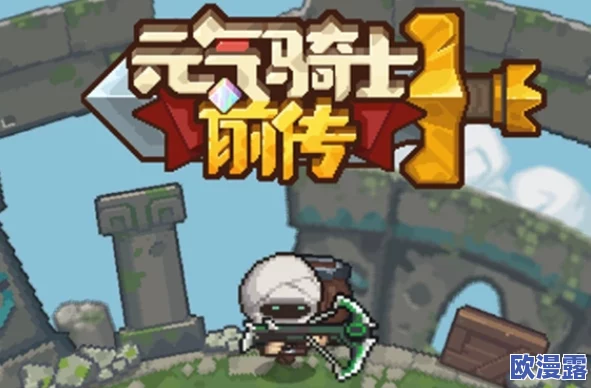 元气骑士前传爬塔对应职业段位介绍-爬塔对应职业段位介绍一览