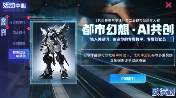 《机动都市阿尔法》玉兔全新S级外观“始动之芯”全新登场! 《机动都市阿尔法》玉兔全新S级外观“始动之芯”全新登场!