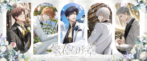 光与夜之恋二周年前瞻直播在哪看-二周年前瞻直播观看地址一览 光与夜之恋二周年前瞻直播在哪看-二周年前瞻直播观看地址一览