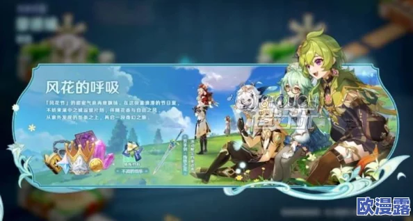 原神3.5风花节优菈安柏科莱砂糖彩蛋位置在哪-3.5风花节优菈安柏科莱砂糖彩蛋位置一览