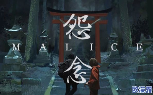 协力合作型恐怖冒险《Malice怨念》8月即将推出!与朋友共同合作对抗古代邪恶怨灵 协力合作型恐怖冒险《Malice怨念》8月即将推出!与朋友共同合作对抗古代邪恶怨灵