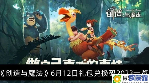 创造与魔法2023年8月9日兑换码是什么-2023年8月9日礼包兑换码领取