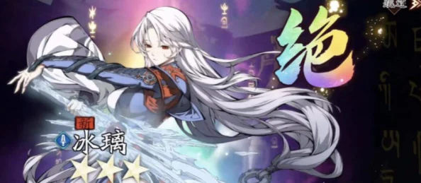 【天地劫】冰璃角色通关攻略，冰霜掌控者技巧全解析！
