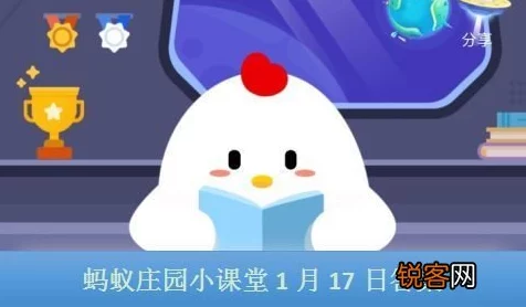 ？小鸡宝宝考考你，在公共场合忍不住咳嗽时，以下做法妥当的是？_支付宝蚂蚁庄园小课堂2月6日每日一题