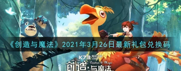 创造与魔法6月29日兑换码是什么-2021年6月29日礼包兑换码领取